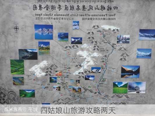 四姑娘山旅游攻略两天-第3张图片-欧景旅游网