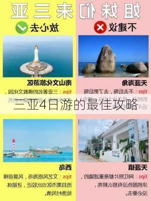 三亚4日游的最佳攻略-第3张图片-欧景旅游网