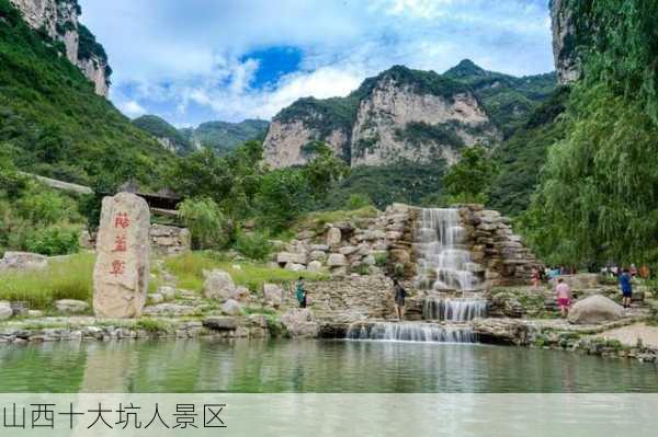 山西十大坑人景区-第3张图片-欧景旅游网