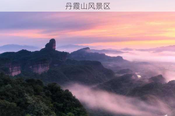 丹霞山风景区-第1张图片-欧景旅游网