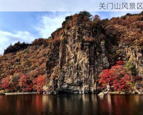 关门山风景区-第2张图片-欧景旅游网