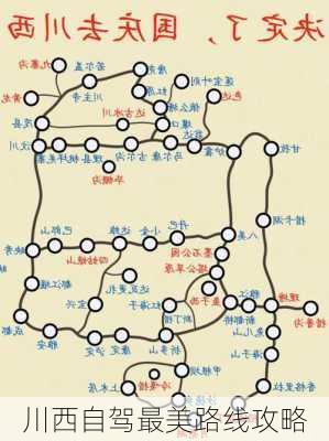 川西自驾最美路线攻略-第1张图片-欧景旅游网