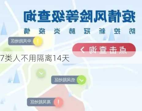 7类人不用隔离14天-第2张图片-欧景旅游网