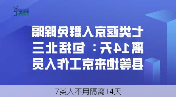 7类人不用隔离14天-第1张图片-欧景旅游网