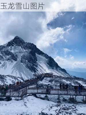 玉龙雪山图片-第2张图片-欧景旅游网