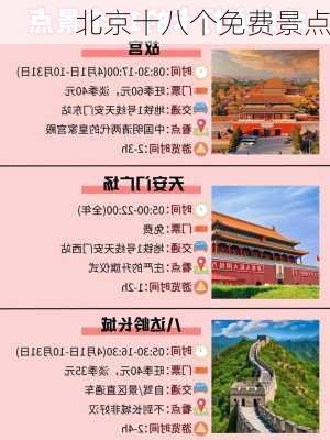 北京十八个免费景点-第3张图片-欧景旅游网