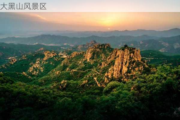 大黑山风景区