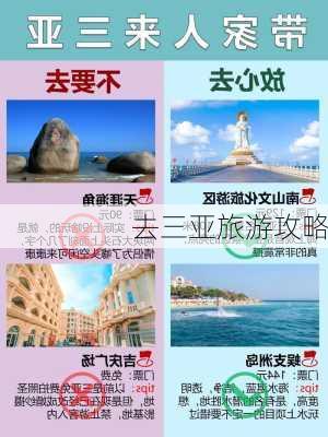 去三亚旅游攻略-第3张图片-欧景旅游网