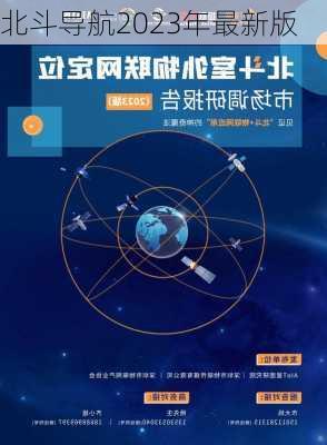 北斗导航2023年最新版-第3张图片-欧景旅游网