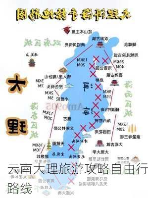 云南大理旅游攻略自由行路线-第3张图片-欧景旅游网