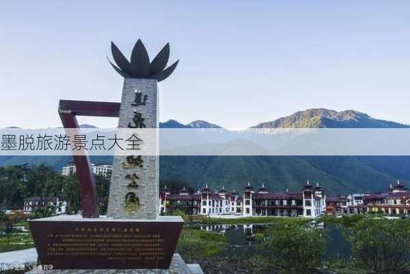 墨脱旅游景点大全