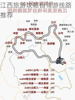 江西旅游攻略自驾游线路推荐-第1张图片-欧景旅游网