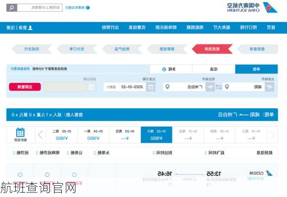 航班查询官网-第3张图片-欧景旅游网