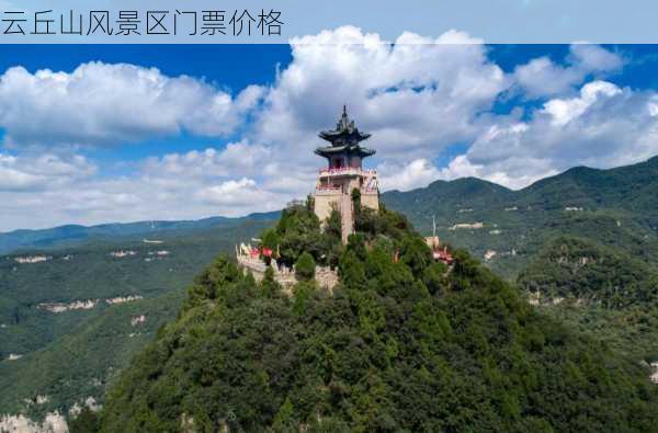 云丘山风景区门票价格-第3张图片-欧景旅游网