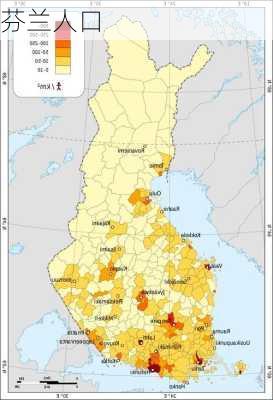 芬兰人口-第2张图片-欧景旅游网