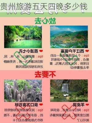 贵州旅游五天四晚多少钱-第3张图片-欧景旅游网