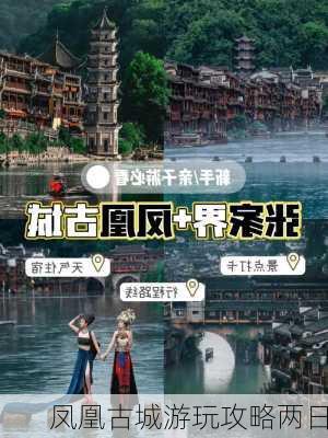 凤凰古城游玩攻略两日-第2张图片-欧景旅游网