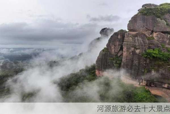 河源旅游必去十大景点-第3张图片-欧景旅游网