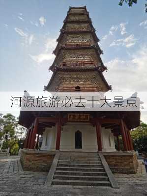 河源旅游必去十大景点-第2张图片-欧景旅游网