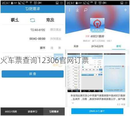 火车票查询12306官网订票-第3张图片-欧景旅游网