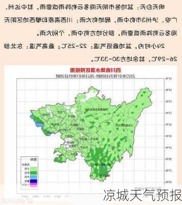 凉城天气预报-第2张图片-欧景旅游网