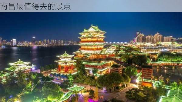 南昌最值得去的景点-第2张图片-欧景旅游网