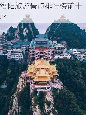 洛阳旅游景点排行榜前十名-第3张图片-欧景旅游网