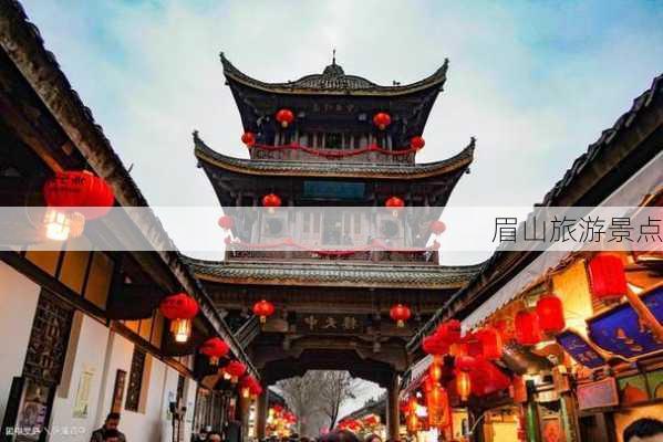 眉山旅游景点-第3张图片-欧景旅游网