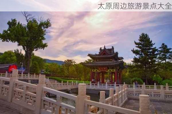 太原周边旅游景点大全-第3张图片-欧景旅游网