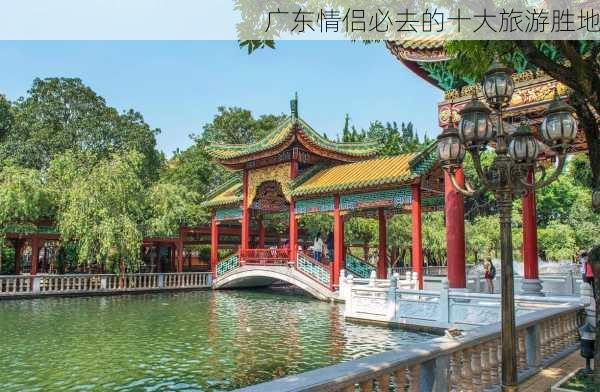 广东情侣必去的十大旅游胜地-第2张图片-欧景旅游网