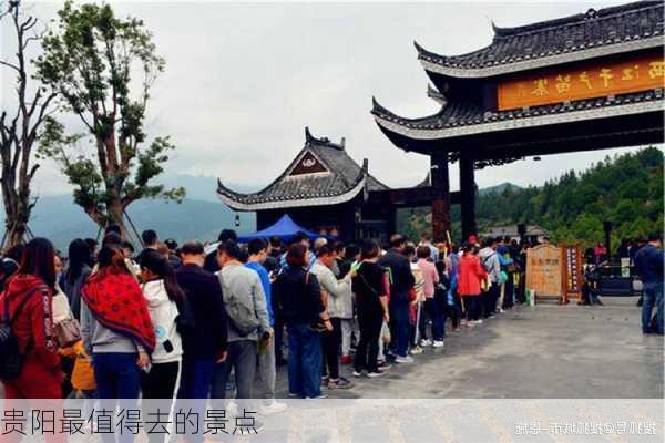 贵阳最值得去的景点-第3张图片-欧景旅游网