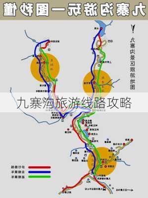 九寨沟旅游线路攻略-第2张图片-欧景旅游网