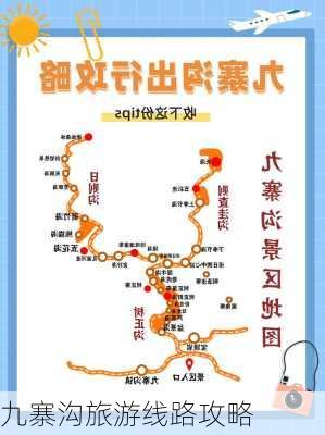 九寨沟旅游线路攻略-第3张图片-欧景旅游网