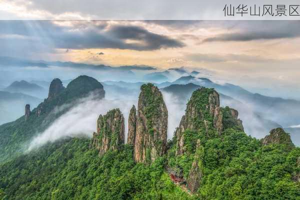 仙华山风景区-第1张图片-欧景旅游网