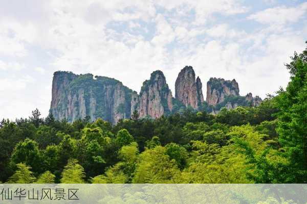 仙华山风景区-第2张图片-欧景旅游网