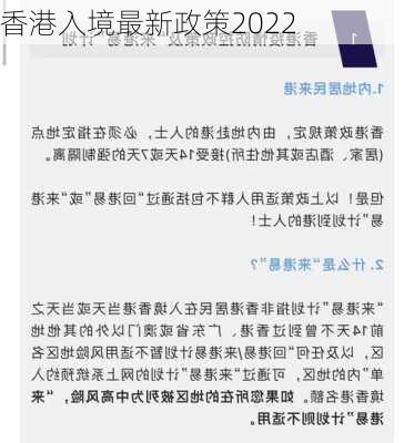 香港入境最新政策2022-第2张图片-欧景旅游网