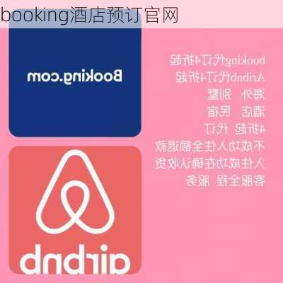 booking酒店预订官网-第2张图片-欧景旅游网