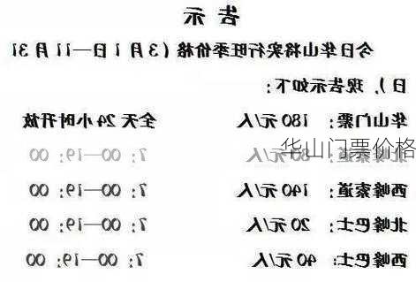 华山门票价格-第2张图片-欧景旅游网