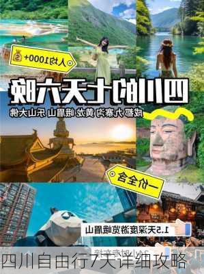 四川自由行7天详细攻略-第2张图片-欧景旅游网