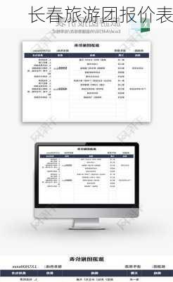 长春旅游团报价表-第3张图片-欧景旅游网