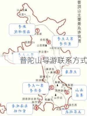 普陀山导游联系方式