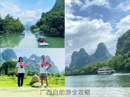 广西自助游全攻略-第2张图片-欧景旅游网