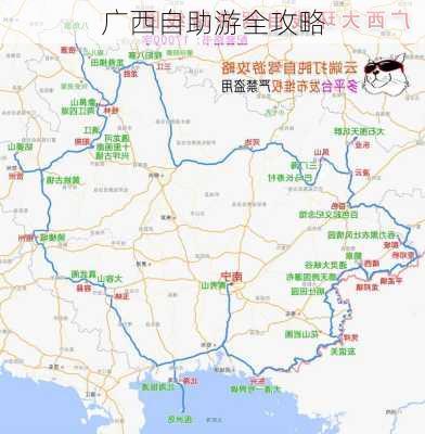 广西自助游全攻略-第3张图片-欧景旅游网