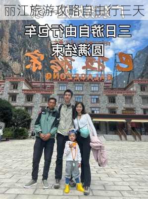 丽江旅游攻略自由行三天-第1张图片-欧景旅游网