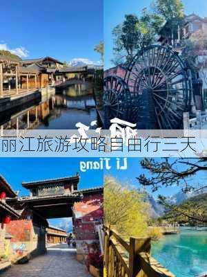 丽江旅游攻略自由行三天-第3张图片-欧景旅游网