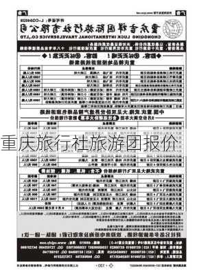 重庆旅行社旅游团报价-第2张图片-欧景旅游网