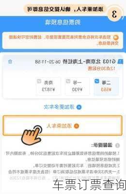 车票订票查询-第2张图片-欧景旅游网