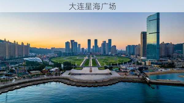 大连星海广场-第1张图片-欧景旅游网