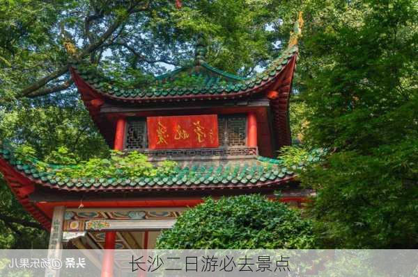 长沙二日游必去景点-第3张图片-欧景旅游网