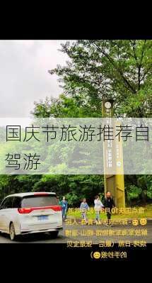 国庆节旅游推荐自驾游-第3张图片-欧景旅游网